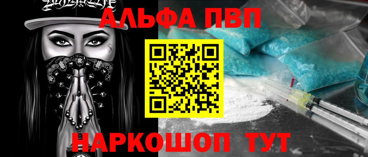 Alpha PVP VHQ  Вход с VPN  Обь 