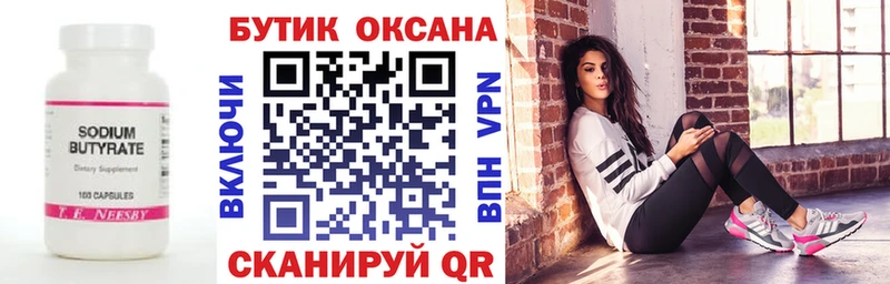 Бутират 99%  Обь 