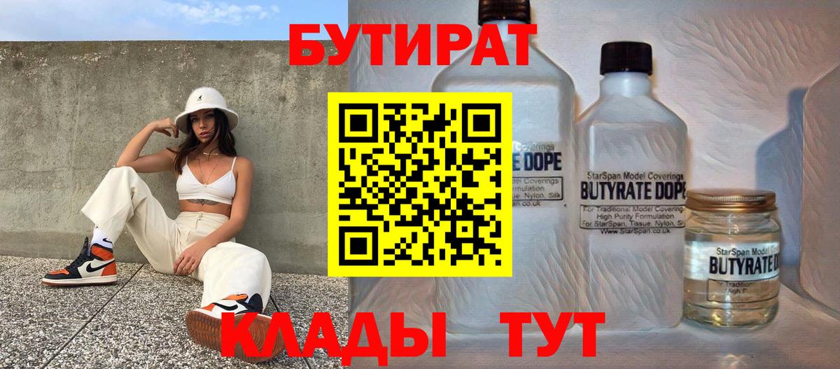 Обь  БУТИРАТ бутандиол  Вход с VPN 