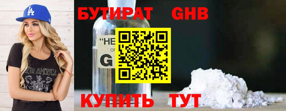 БУТИРАТ Butirat Обь