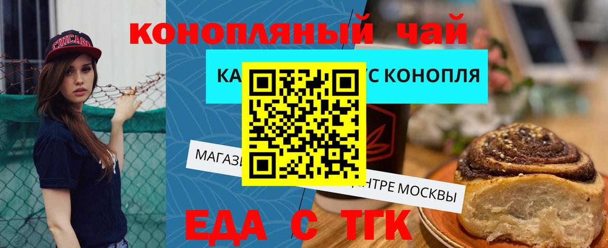 Еда ТГК марихуана Обь