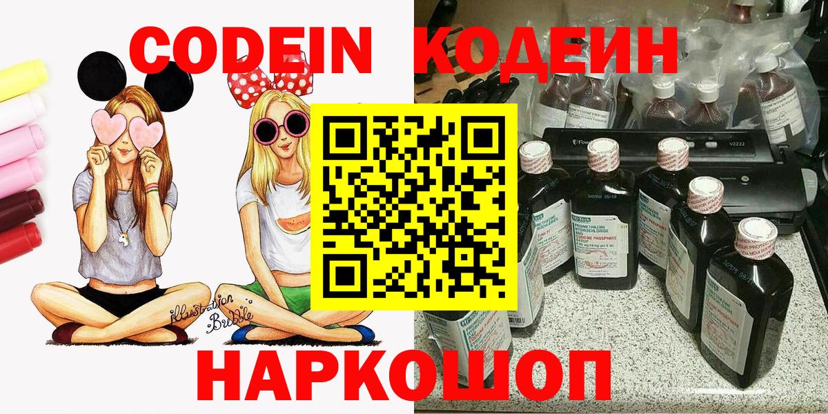 Кодеин напиток Lean (лин) Обь