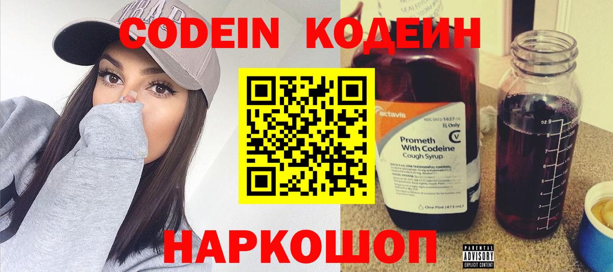 Обь  Кодеин Purple Drank  Вход с VPN 