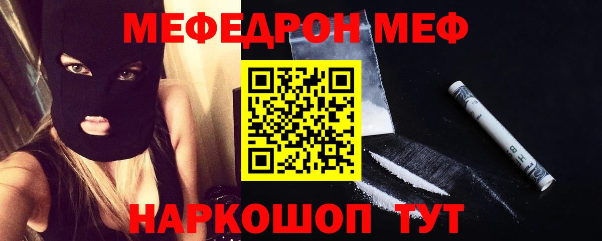 МЯУ-МЯУ  Мефедрон мяу мяу  Вход с VPN  Обь  МЯУ-МЯУ мука 