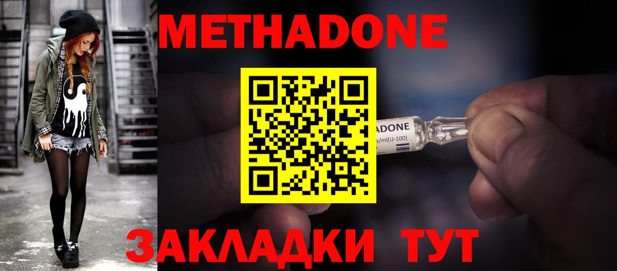МЕТАДОН кристалл  Вход с VPN  Обь 