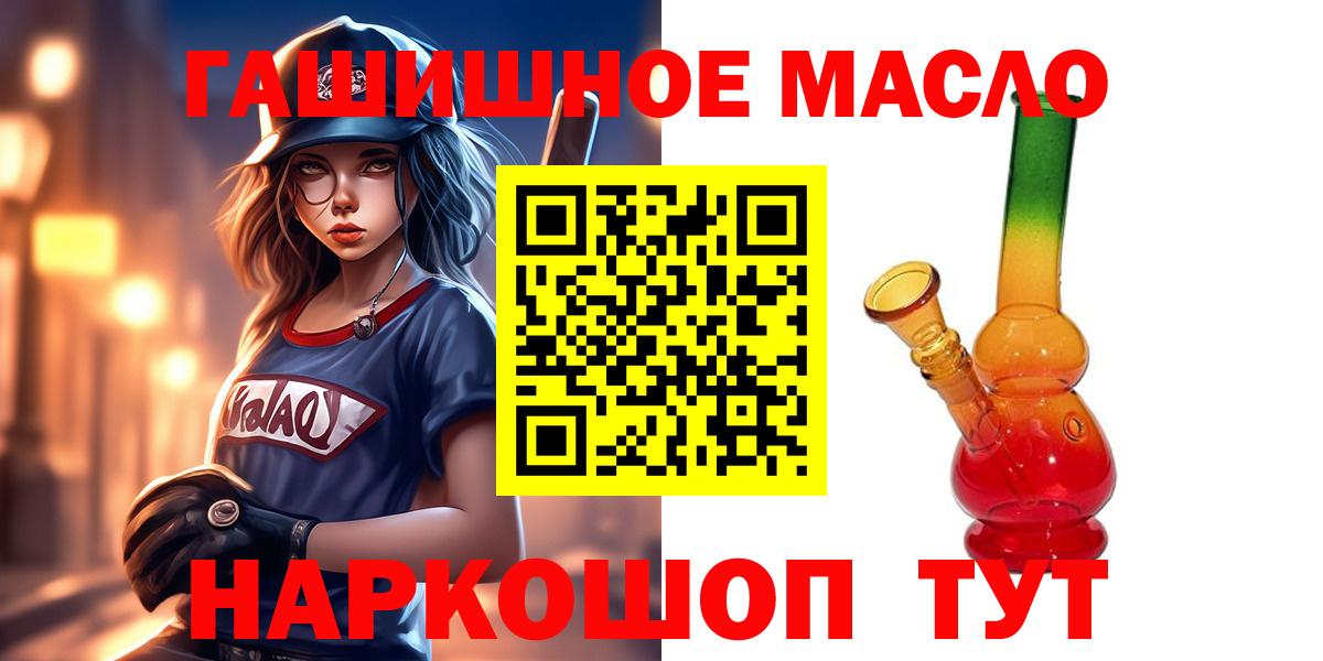 ТГК THC oil Обь